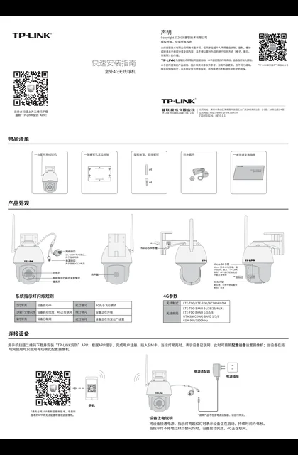 TP-LINK TL-IPC633-D4G V1.0